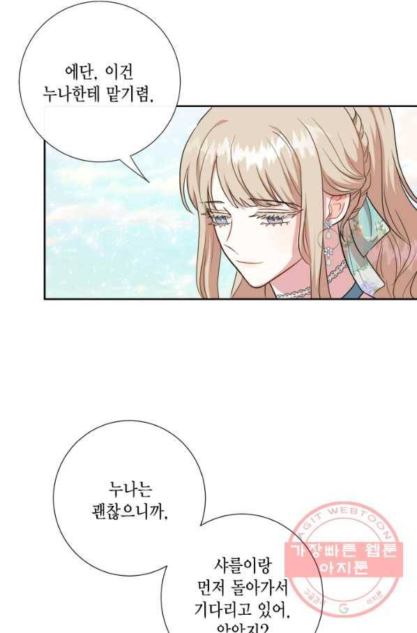나를 잡아먹지 말아줘 46화 16