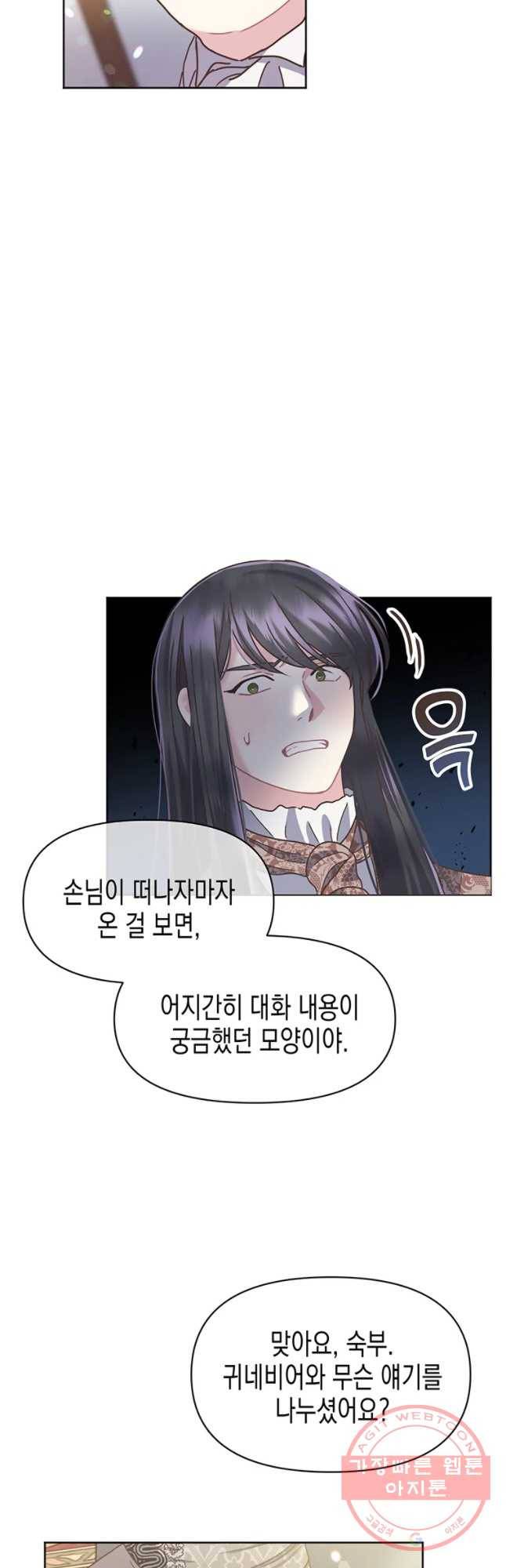 침묵의 정원 25화 7