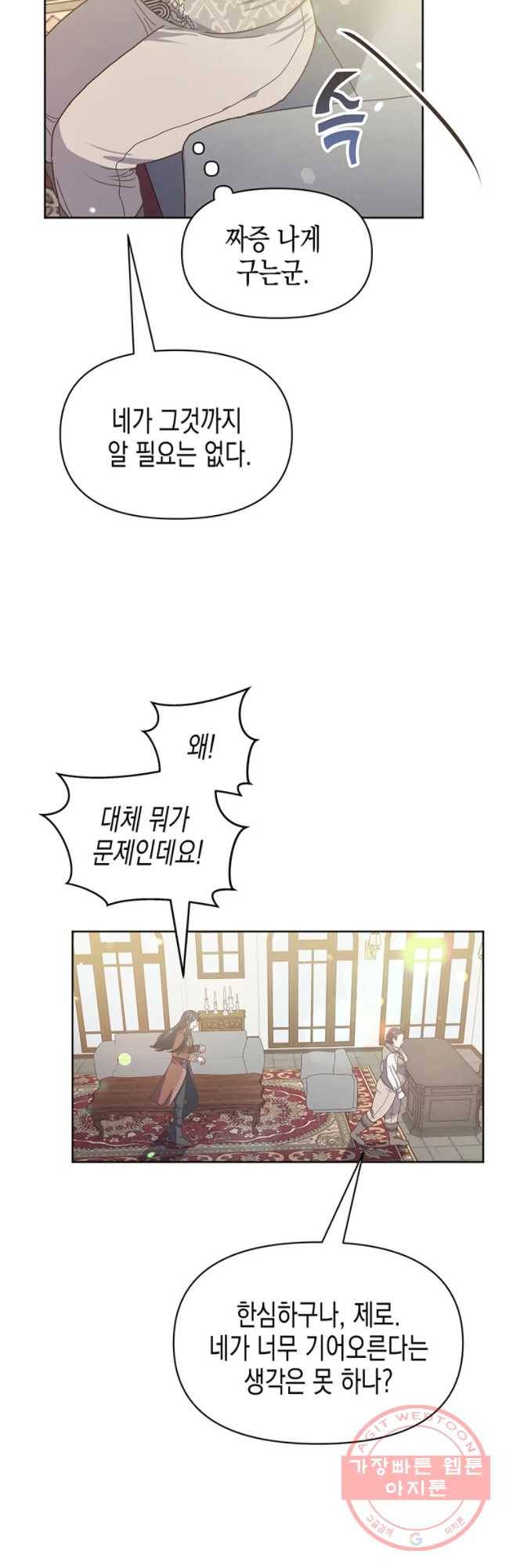 침묵의 정원 25화 8