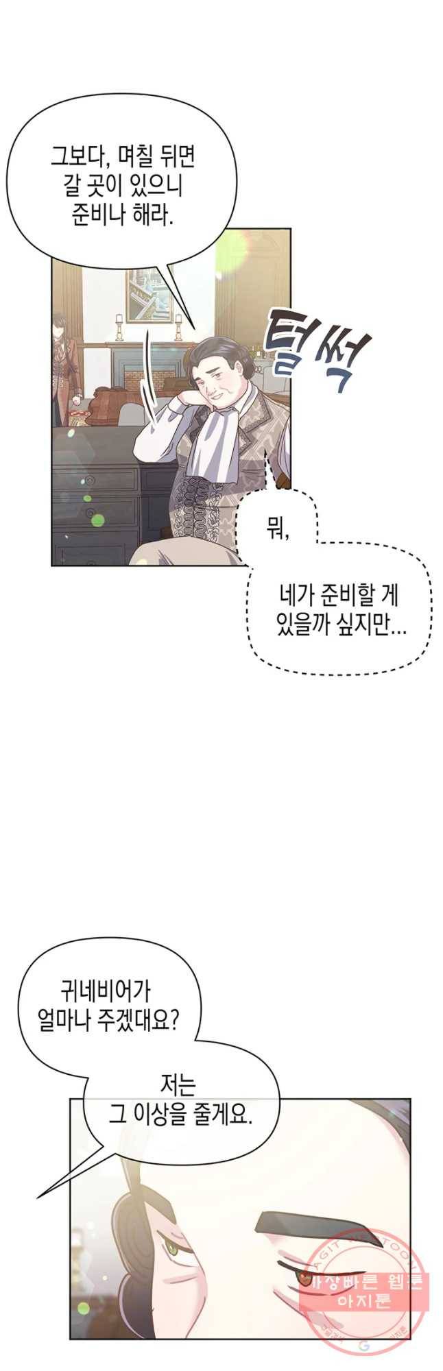 침묵의 정원 25화 9