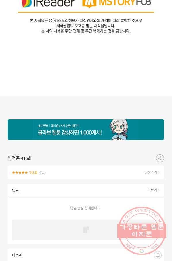 영검존 415화 44