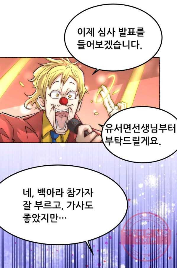 만능왕:175화 1