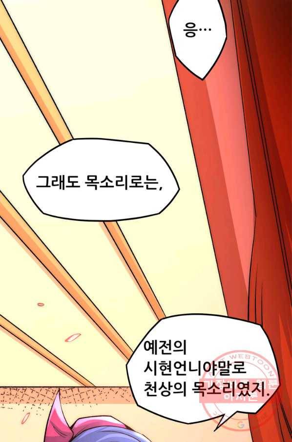 만능왕:175화 7
