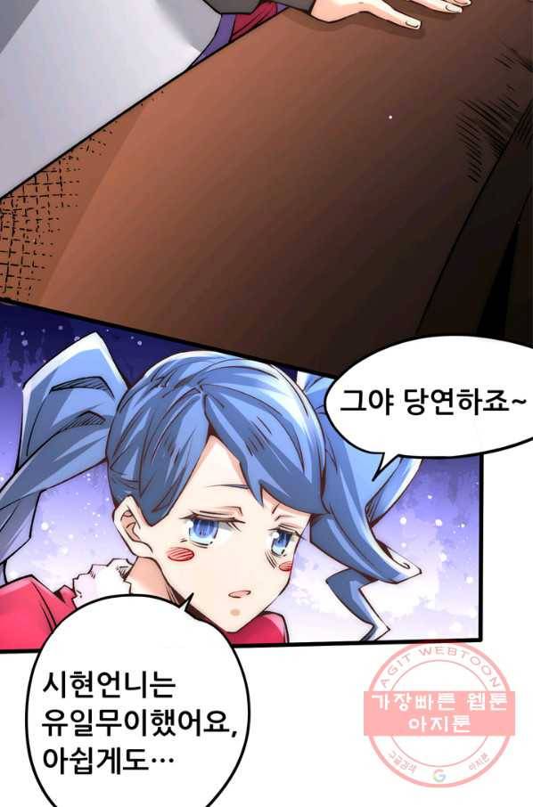만능왕:175화 9