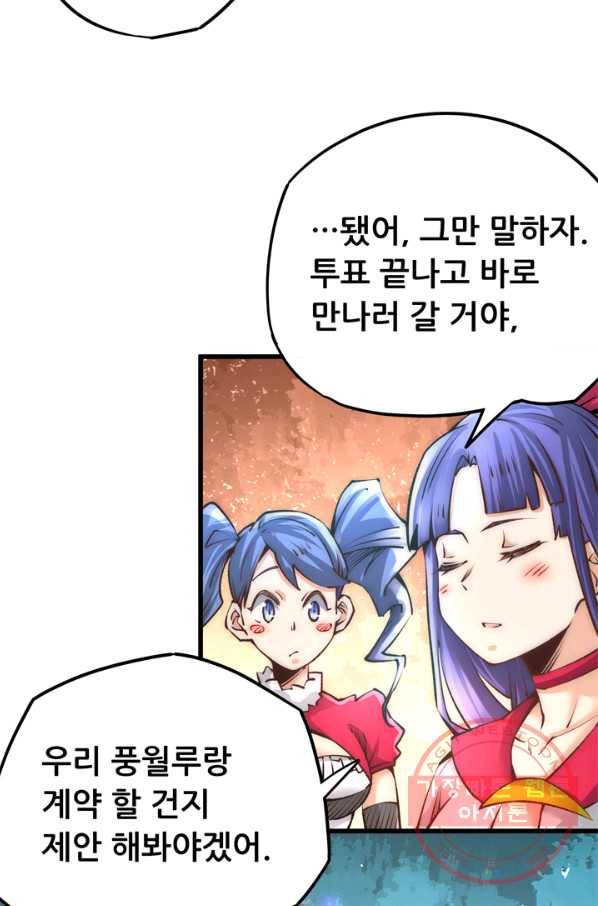 만능왕:175화 10