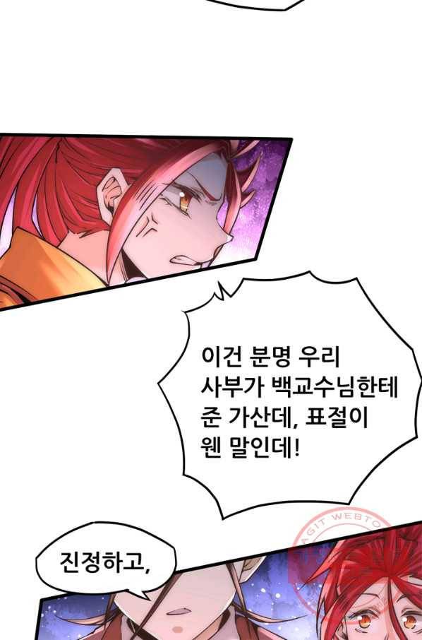 만능왕:175화 15