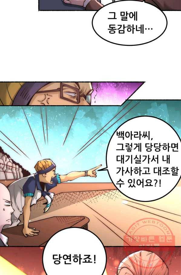 만능왕:175화 19