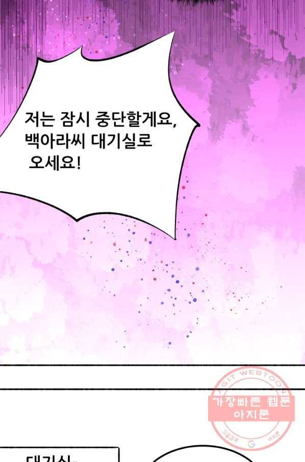 만능왕:175화 21