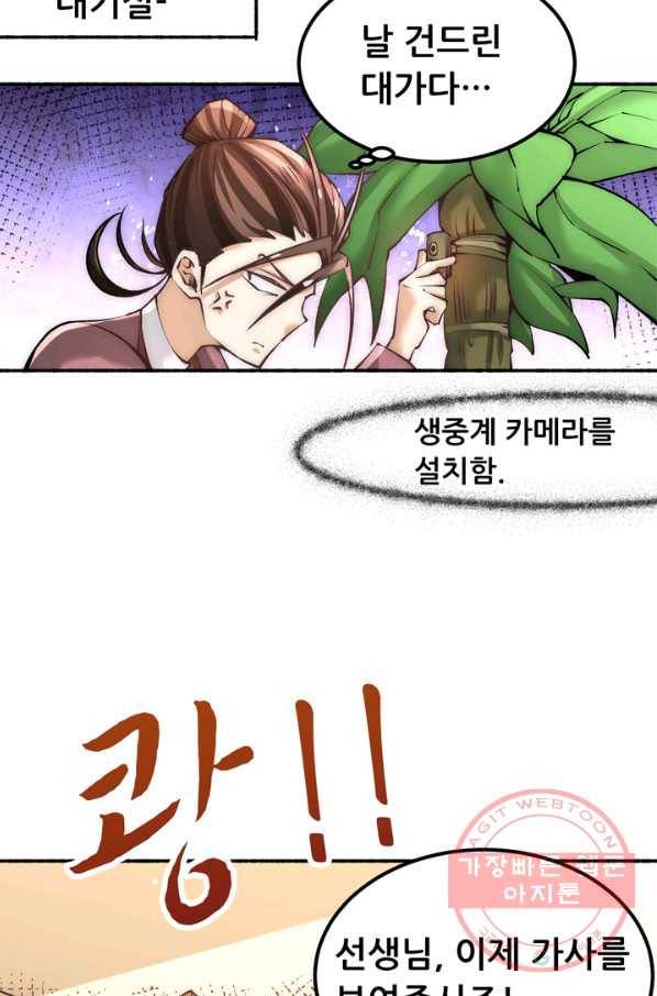만능왕:175화 22