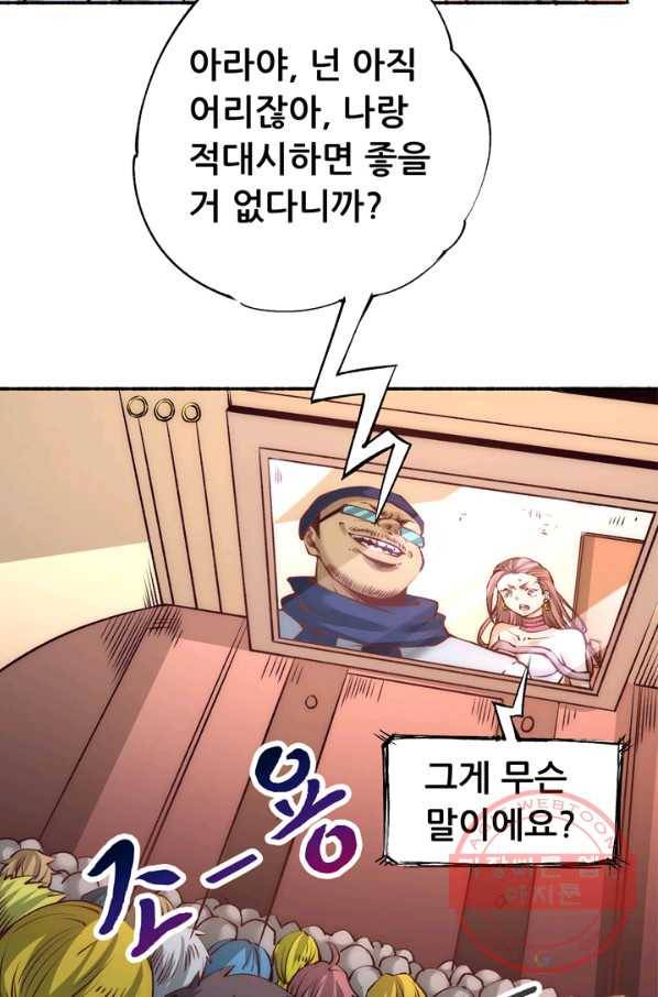 만능왕:175화 25