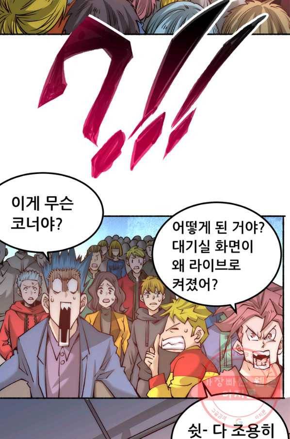 만능왕:175화 26