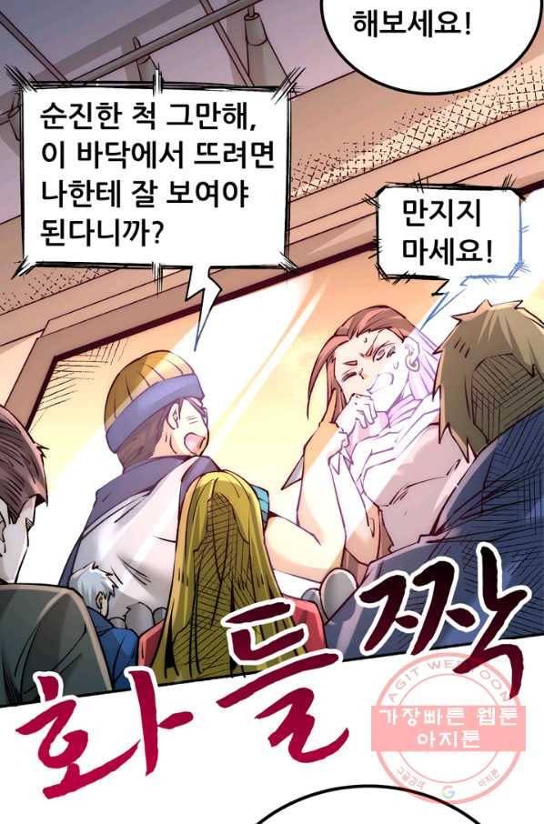 만능왕:175화 27
