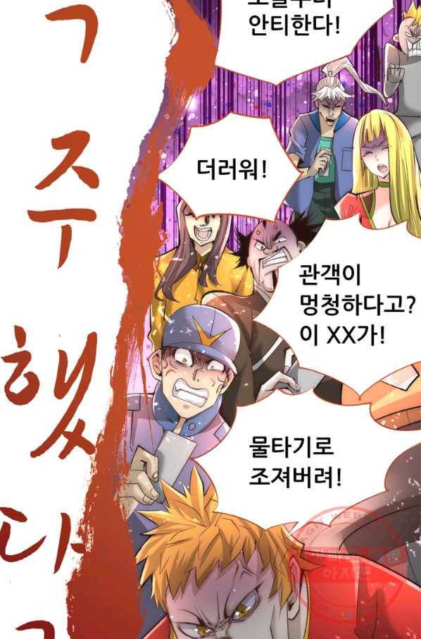 만능왕:175화 33