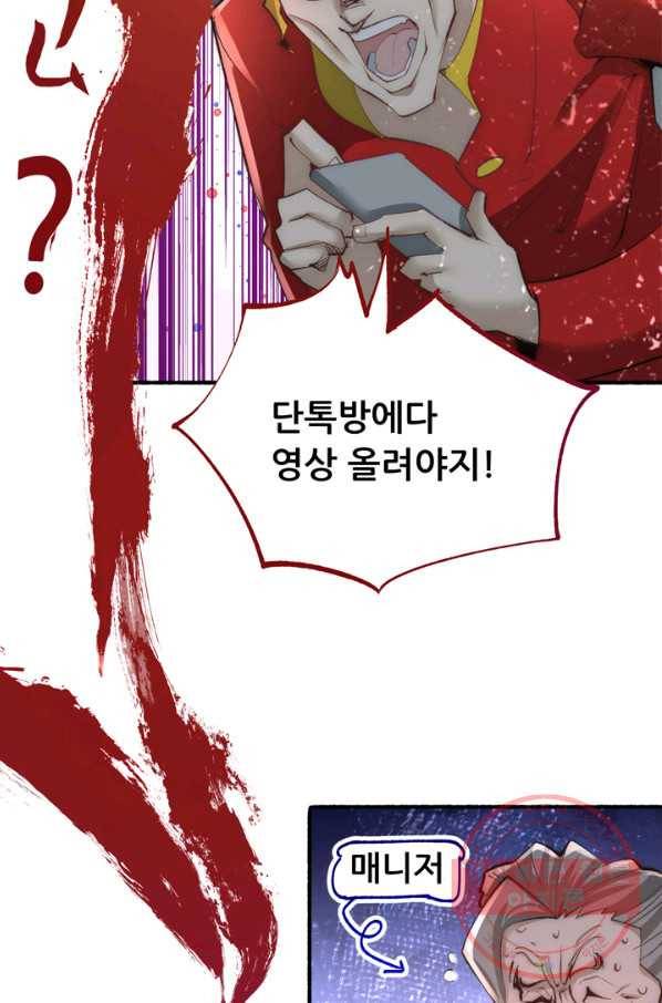 만능왕:175화 34
