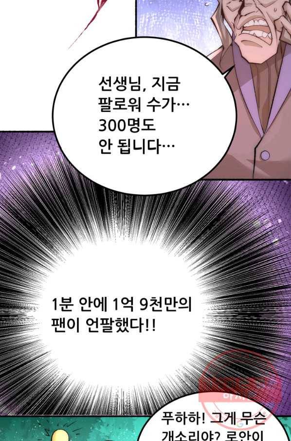 만능왕:175화 35