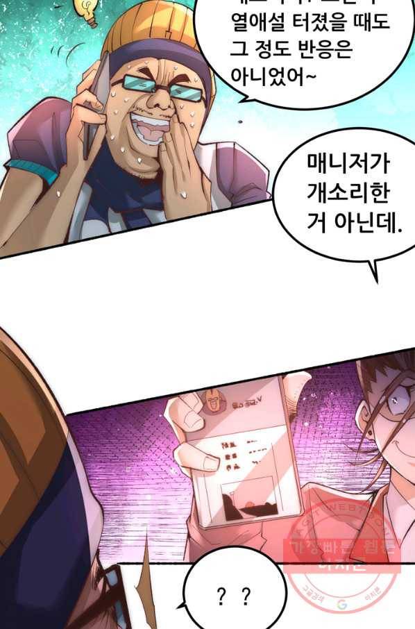 만능왕:175화 36