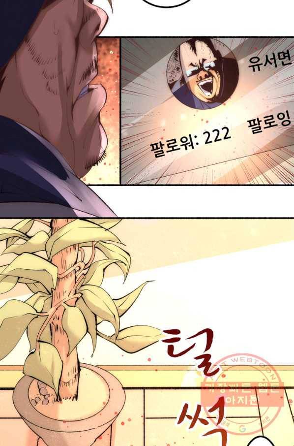 만능왕:175화 37