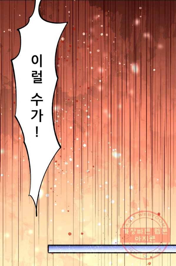 만능왕:175화 39