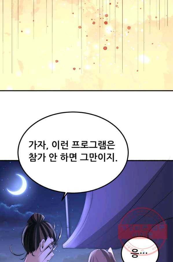 만능왕:175화 40