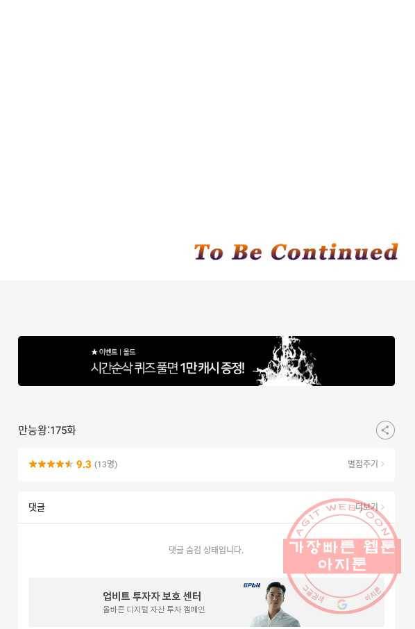 만능왕:175화 46