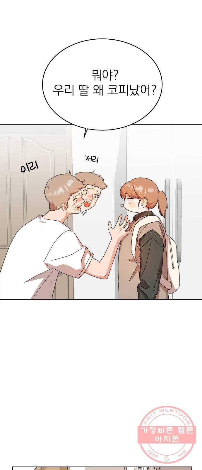 빨간맛 로맨스 2화 5