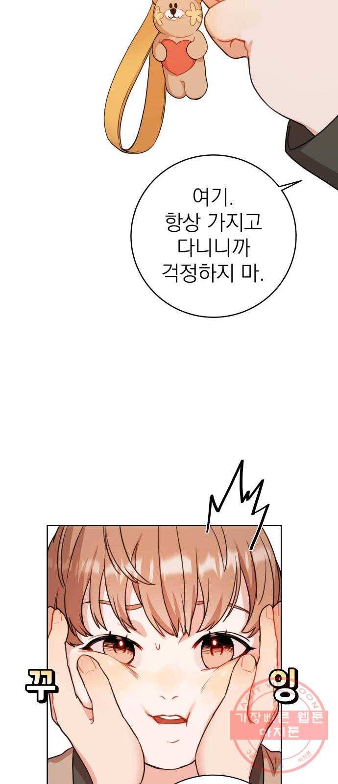 빨간맛 로맨스 2화 8