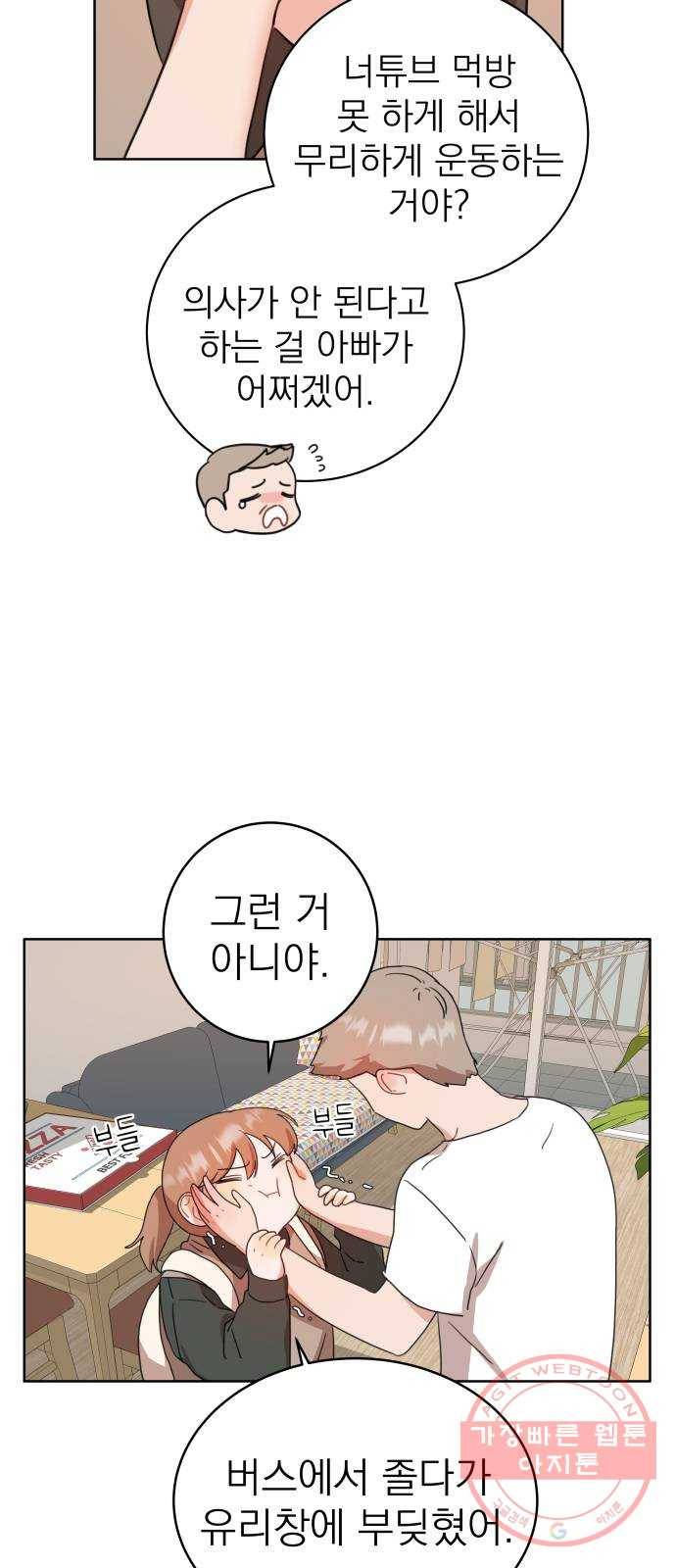 빨간맛 로맨스 2화 9