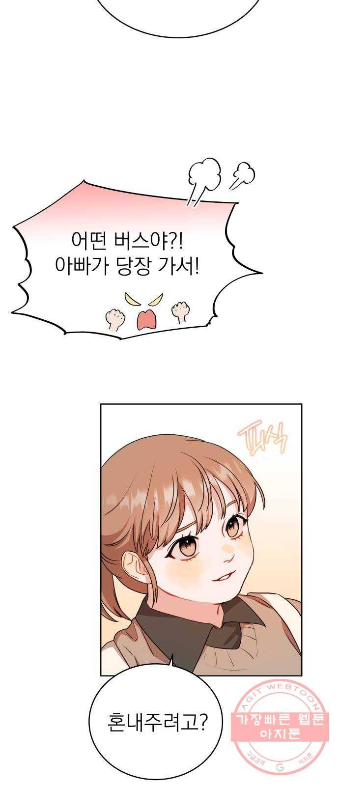 빨간맛 로맨스 2화 10