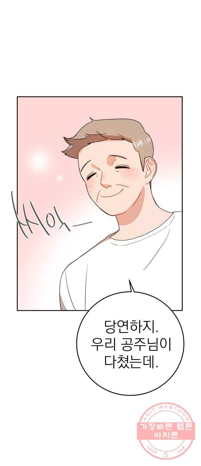 빨간맛 로맨스 2화 11