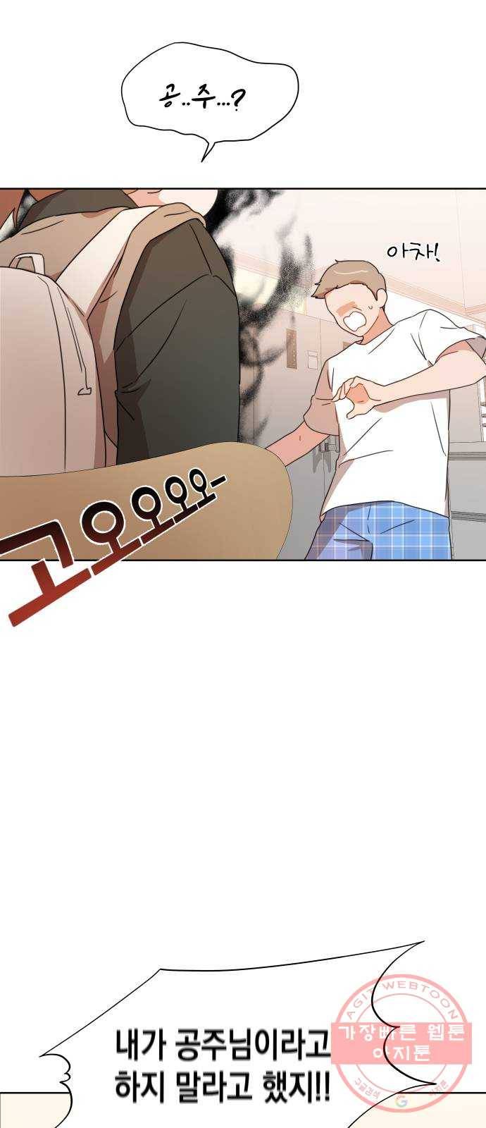 빨간맛 로맨스 2화 12