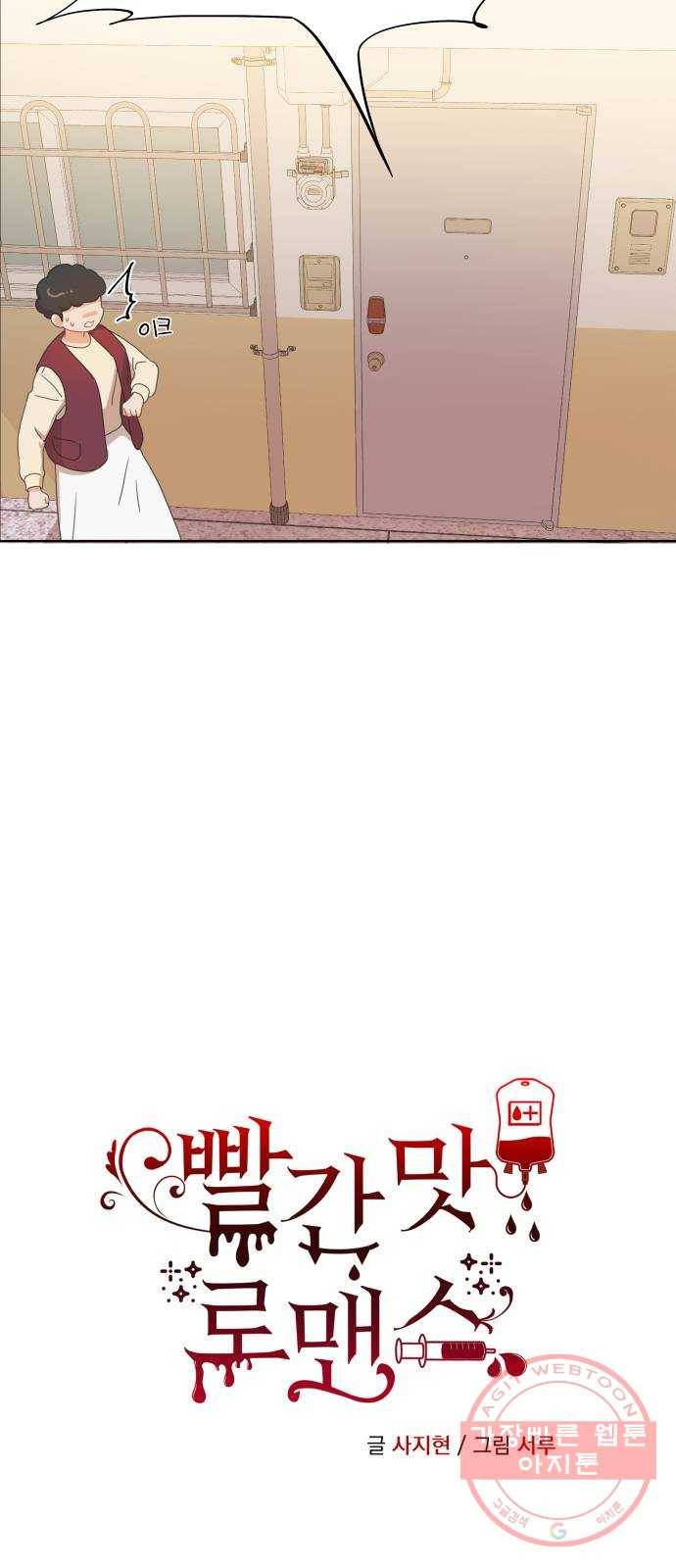 빨간맛 로맨스 2화 13