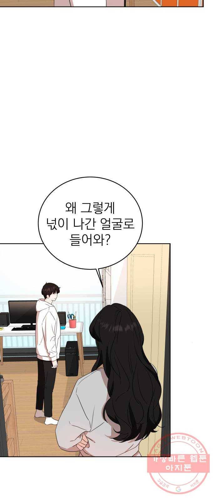 빨간맛 로맨스 2화 16