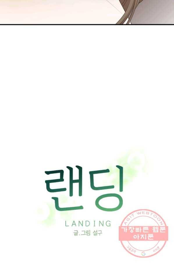 랜딩 52화 5