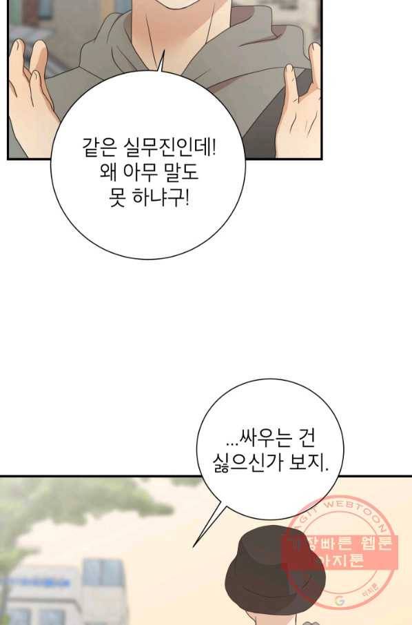 랜딩 52화 9