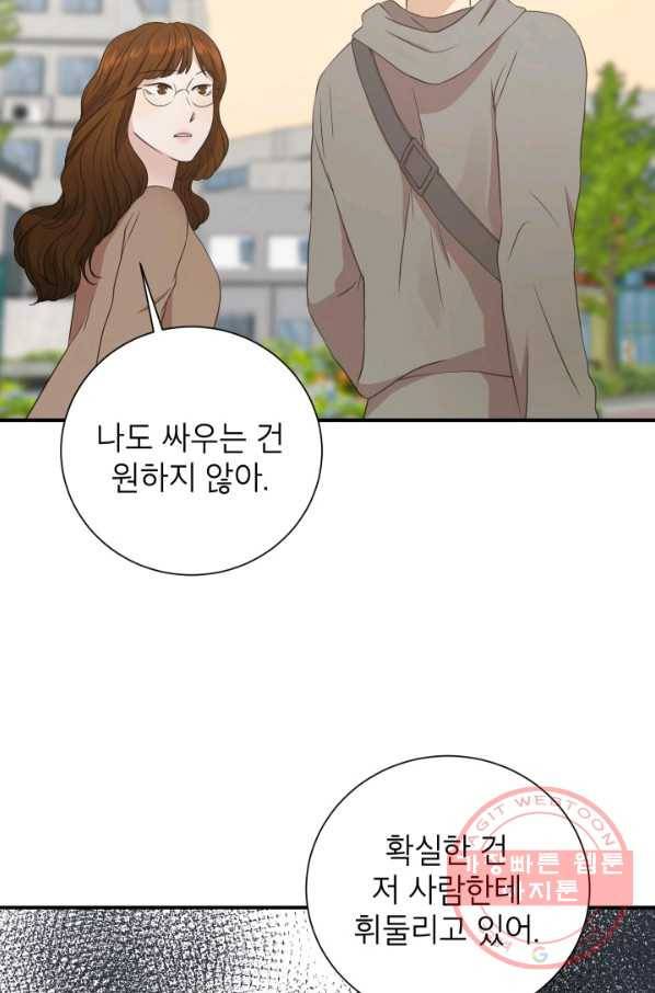 랜딩 52화 10
