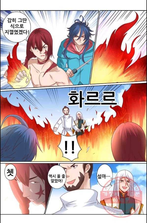 영무제존 : 71화 1