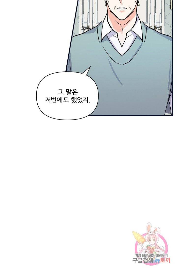 달콤하게 살고 싶어  47화 2