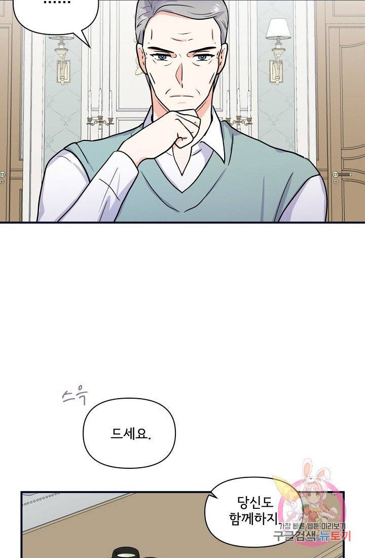 달콤하게 살고 싶어  47화 6