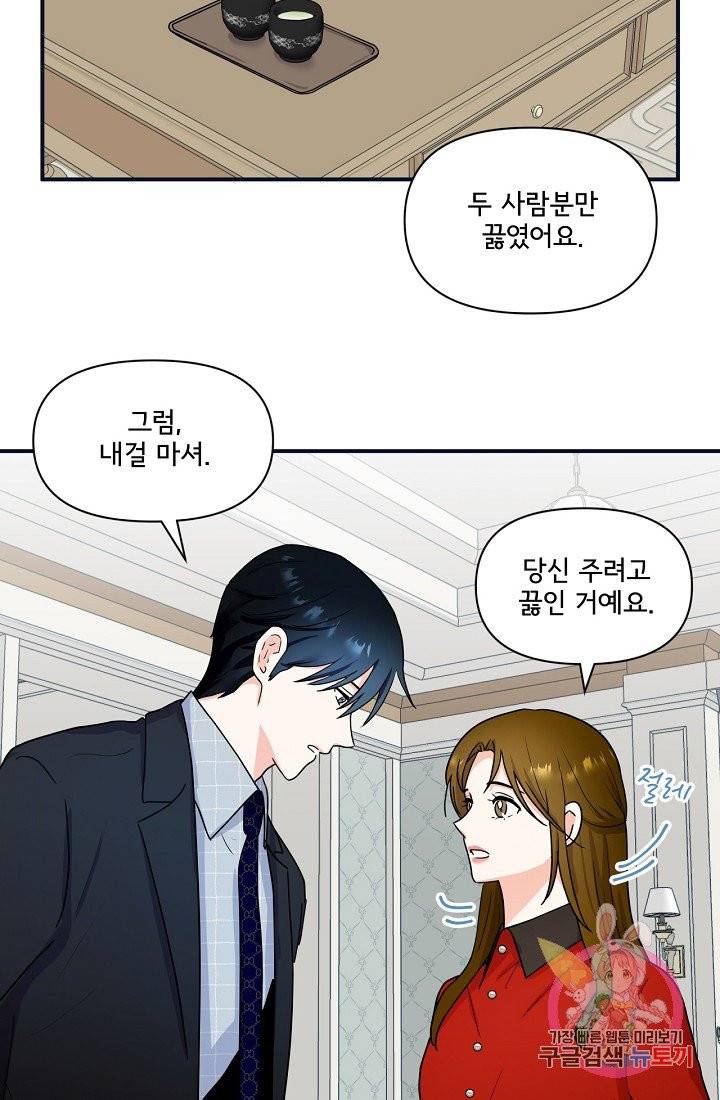 달콤하게 살고 싶어  47화 7