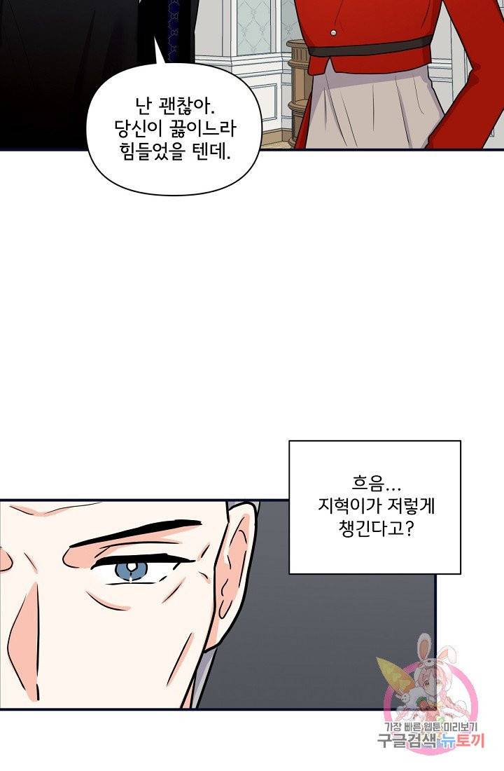 달콤하게 살고 싶어  47화 8
