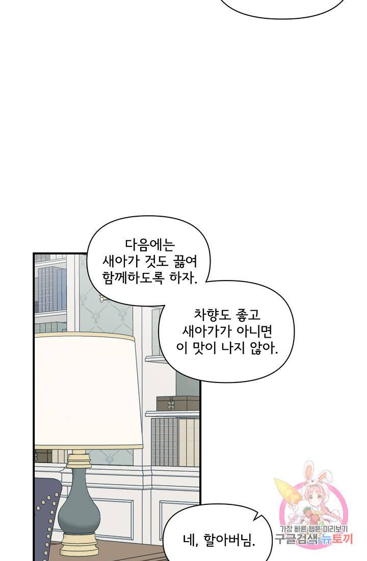 달콤하게 살고 싶어  47화 10