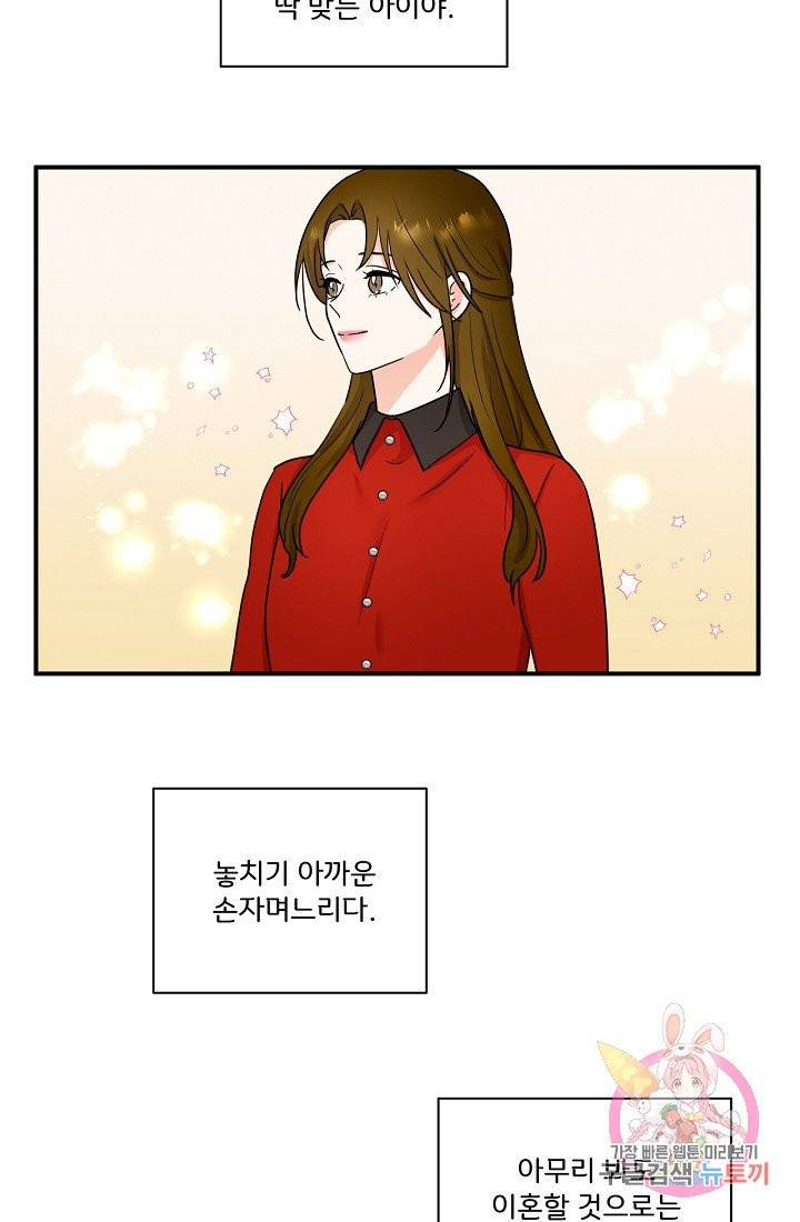 달콤하게 살고 싶어  47화 12