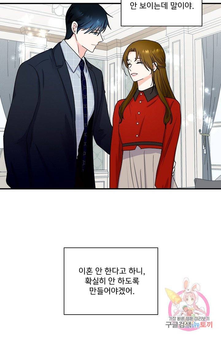 달콤하게 살고 싶어  47화 13