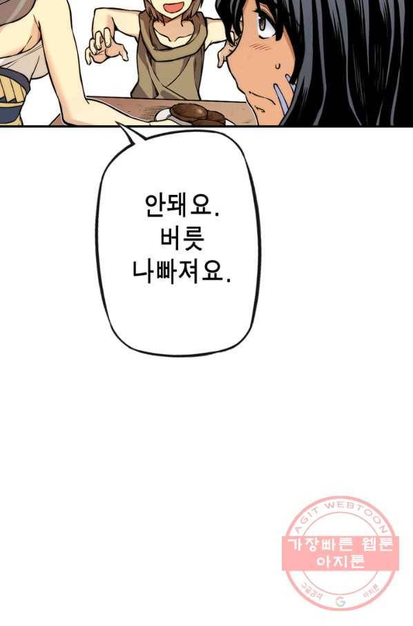 민폐 여신의 이세계 창세록 제 39화. 배반(2) 10