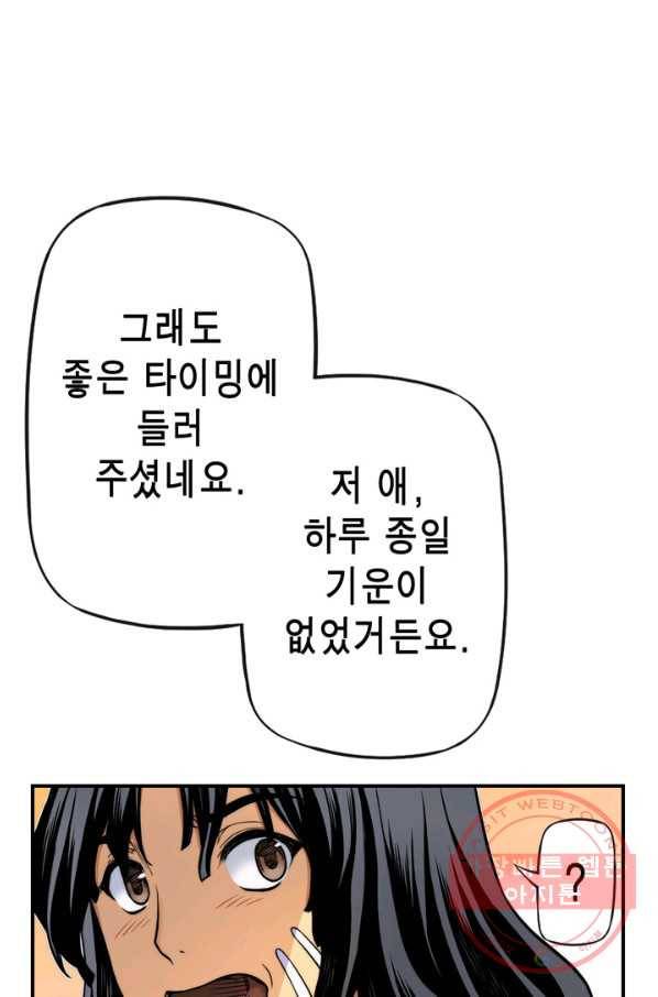 민폐 여신의 이세계 창세록 제 39화. 배반(2) 11