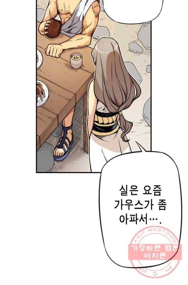 민폐 여신의 이세계 창세록 제 39화. 배반(2) 14