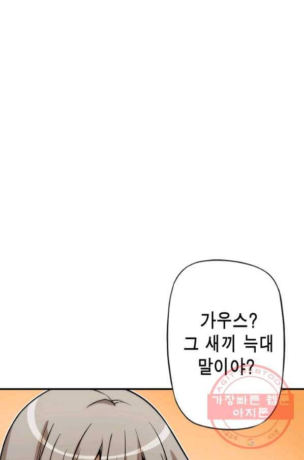 민폐 여신의 이세계 창세록 제 39화. 배반(2) 15