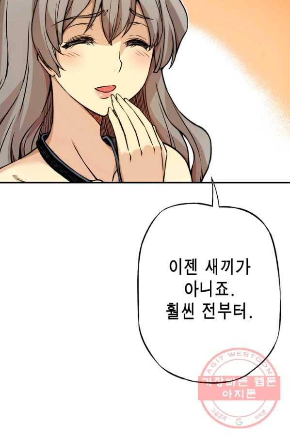 민폐 여신의 이세계 창세록 제 39화. 배반(2) 16