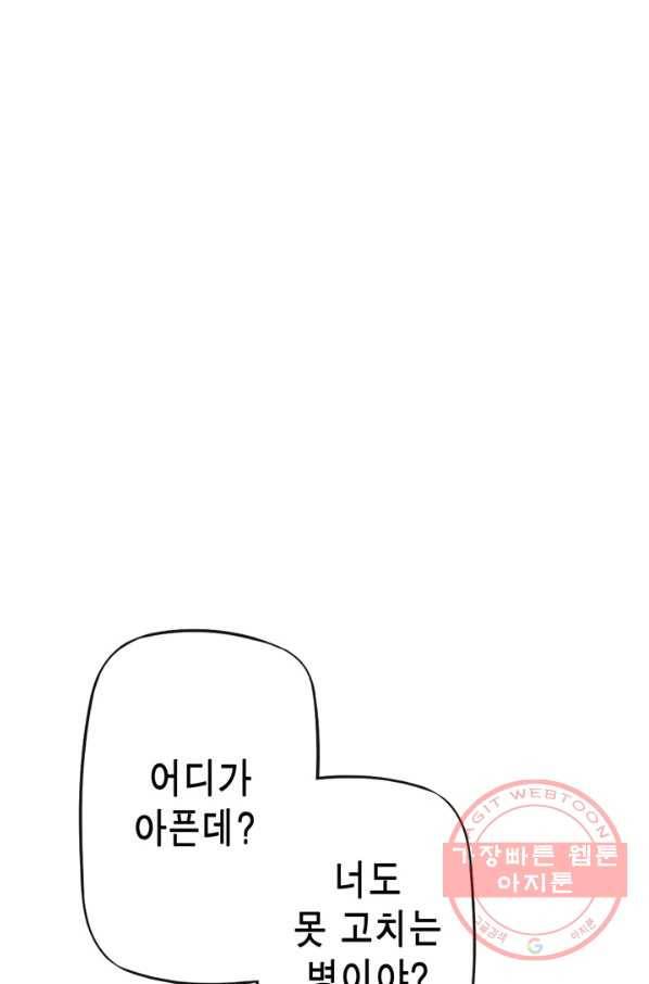 민폐 여신의 이세계 창세록 제 39화. 배반(2) 17