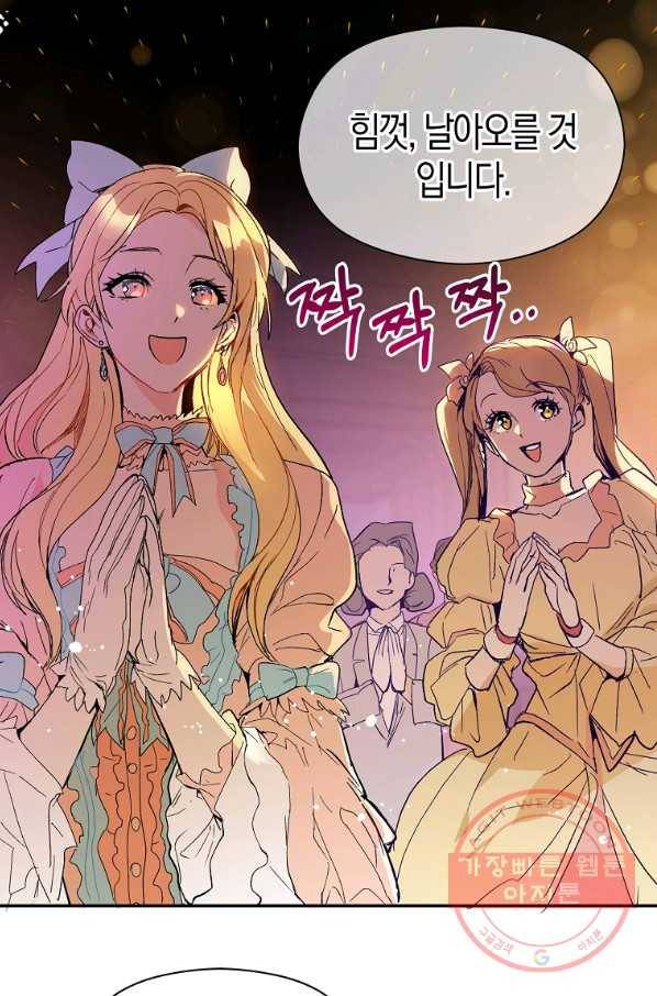 남주를 꼬시려던 건 아니었습니다 1화 4